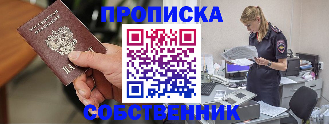 временная регистрация для всех в Владивостоке