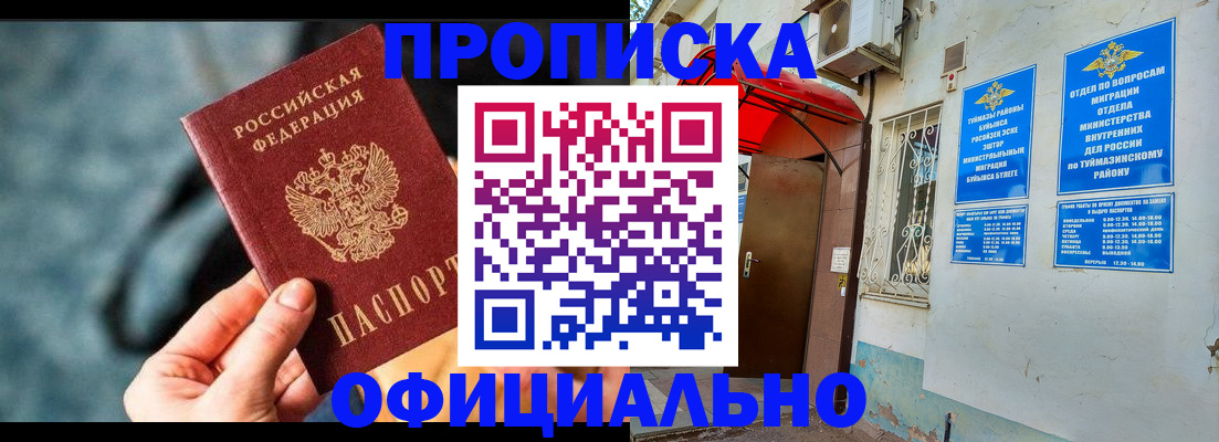 прописка 2025 в Владивостоке