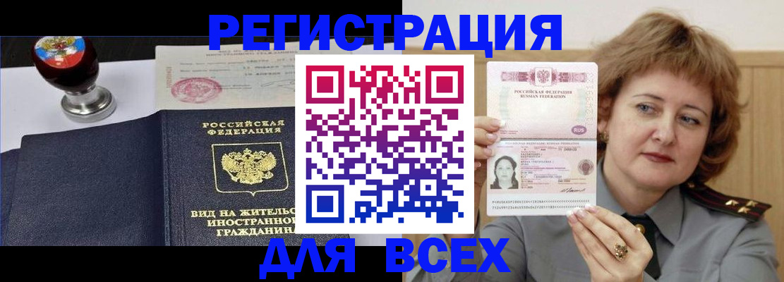 временная регистрация для школы в Владивостоке