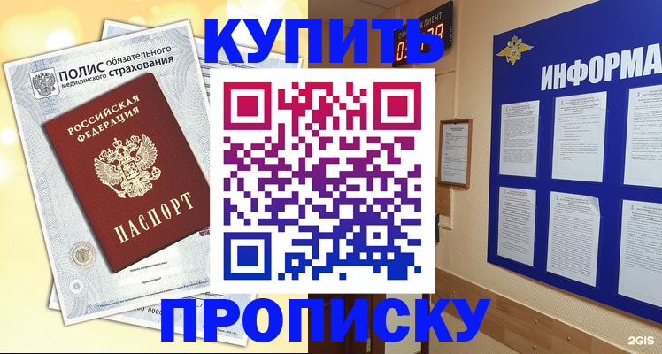 прописка штамп в Владивостоке